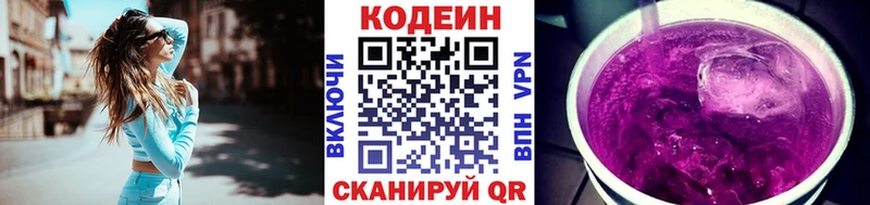 купить   Пятигорск  Кодеин Purple Drank 